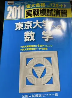 2026年最新】東大 模試 理科の人気アイテム - メルカリ