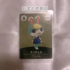 あつまれどうぶつの森 ミッチェル amiibo