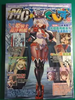 MCあくしず Vol.82