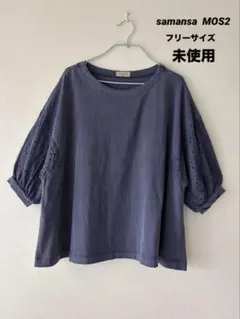 Samansa Mos2 ダークブルー Tシャツ　フリーサイズ　未使用のサムネイル
