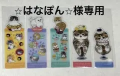 モフサンド　ブックマークコレクションVol.2◎5枚