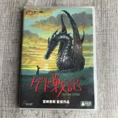 ゲド戦記 DVD スタジオジブリ 宮崎吾朗