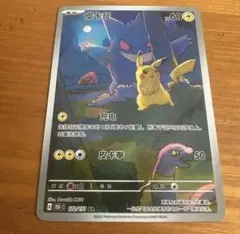 ポケモンカード】皮卡丘ピカチュウゲンガーAR 中国版151 172/151