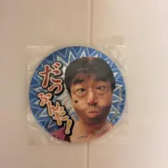 2026年最新】志村けん 缶バッジの人気アイテム - メルカリ