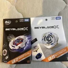 BEYBLADE X UX-03 UX-20 セット 新品未開封 - メルカリ