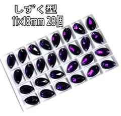 11×18mm しずく型 ガラスビジュー 装飾用 高輝度 ガラスストーン 新