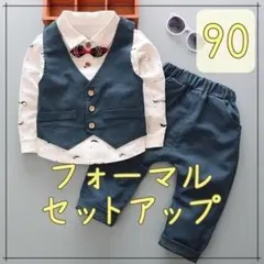 新作　フォーマルセットアップ　ベビー キッズ ベスト付き ブルー　90
