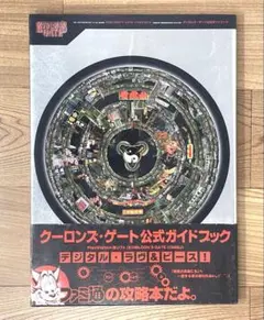 クーロンズゲート 九龍風水傳 初回限定盤 ディスク未開封 - メルカリ