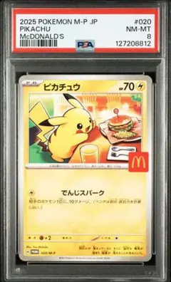2025年最新】マクドナルド ポケモンカード ピカチュウの人気