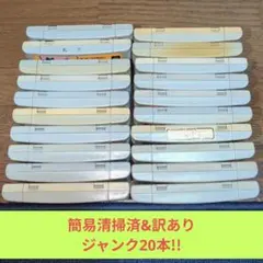 特別価格オークション885 SFC 端子未清掃&訳ありジャンク20本セット