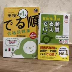 【2冊でお得】英検準1級 でる順 合格問題集+パス単 新試験対応版