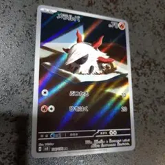 メラルバ AR SV11B ブラックボルト 103/086 メラルバ AR [ブラックボルト] SV11B 103/086 買取 | ポケモンカード