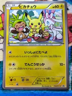 ピカチュウ：セブン-イレブン限定 ポケモンべんとう 付属プロモ PROMO