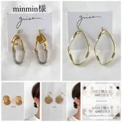 minmin様 リクエスト 4点 まとめ商品