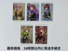 映画五等分の花嫁　ウエハース　２　スペシャルカード　５種【未開封】【最終値下げ】