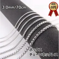 3.0mm/70cm ボックスチェーンネックレス シルバー コムドットゆうたのサムネイル