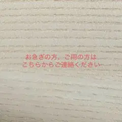 お急ぎ、ご用の方はこちらから