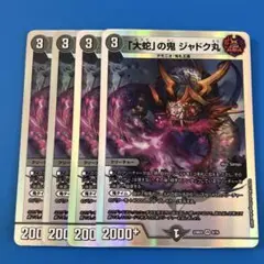 デュエマ　23BD2 ジャドク丸　4枚