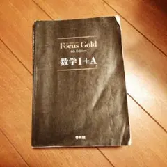 FocusGold 数学1+A 第4版