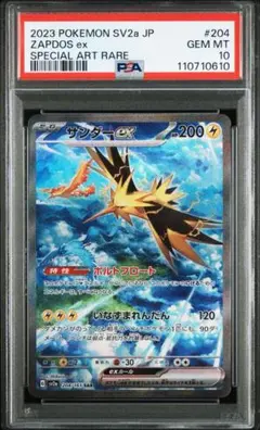2025年最新】サンダーex psa10の人気アイテム - メルカリ