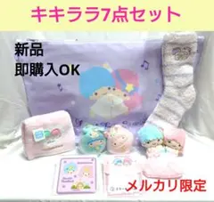 キキララ 7点セット トート付き 当たりくじ まとめ売り　リトルツインスターズ