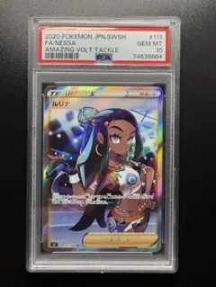 PSA10 ルリナ SR S4 仰天のボルテッカー 111/100 - メルカリ
