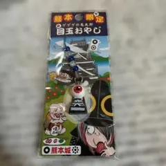 【新品未開封】熊本限定 ゲゲゲの鬼太郎目玉おやじ ストラップ 熊本城