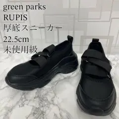 【未使用級】グリーンパークス クロスベルト スニーカー ブラック 22.5cm