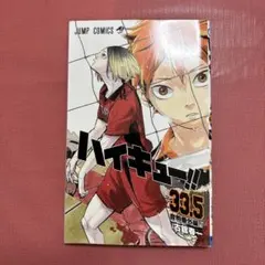 ハイキュー!! 33.5 劇場版特別版