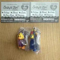 めじるしアクセサリー　Suzy's Zoo 2個セット