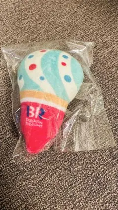 サーティワン　アイスクリームキーホルダー　ぬいぐるみチャーム