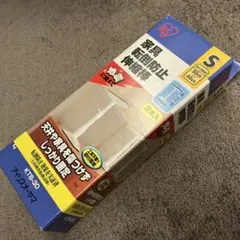 【防災マスト品！】アイリスオーヤマ 家具転倒防止伸縮棒S ホワイト KTB-30のサムネイル