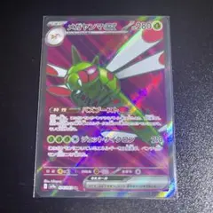 メガヤンマex SR SV9a 熱風のアリーナ 076/063