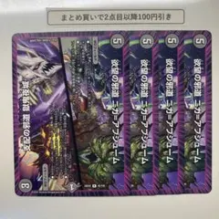 1522 欲望の邪道ニガアブシューム　支配の邪道獄鬼夜城　4枚