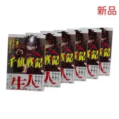 新品 千仙戦記 6冊 セット シュリンク 初版 エーテン 川崎 りゅうが