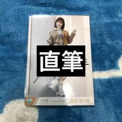 ≠ME ノイミー 生写真 冨田菜々風 神様の言うとーり！ MV 直筆サイン