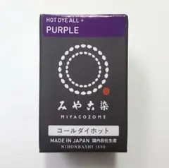 日本製 みやこ染　コールダイホット　Col.73　パープル　1個