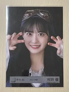 櫻坂46 村井優 生写真 パイレーツ衣装