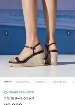 Charles & Keith エスパドリーユ ウェッジサンダル 23.5