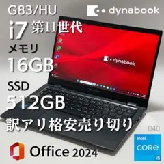 dynabook G83/HU i7第11世代 16GB 512GB 訳アリのサムネイル