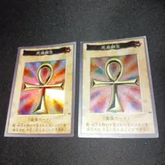 バンダイ版 死者蘇生 2枚 まとめ売り 遊戯王 魔法カード