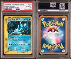 2026年最新】キングドラ 旧裏 psa10の人気アイテム - メルカリ