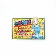 ラブライブ！ サンシャイン ヴィレッジヴァンガード アクリルバッジ 小原鞠莉