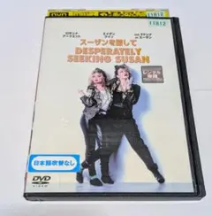 マドンナ『スーザンを探し て』('85米) dvd