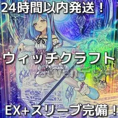 【24時間以内発送】遊戯王　ウィッチクラフト　大会構築構築デッキ
