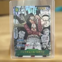 ジュラキュール・ミホーク sec コミパラ　【OP14-119】