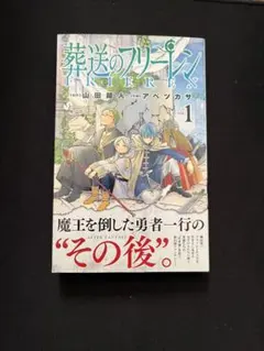 2026年最新】葬送のフリーレン初版の人気アイテム - メルカリ