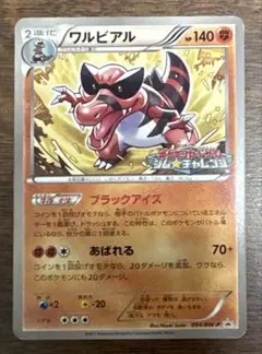 ヒコザル BW ジムチャレンジ プロモ ポケモンカード 171／BW-P - メルカリ