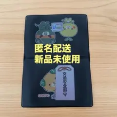 みきゃん　カードケース　ブラック　黒　免許証入れ