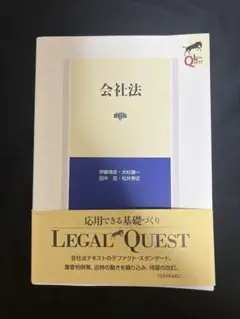 会社法第6版